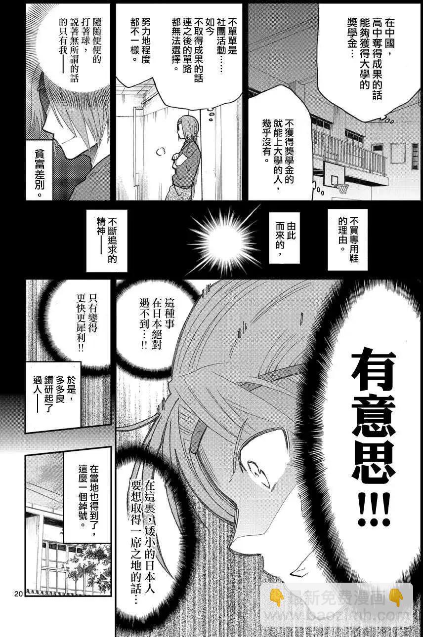 《我的搭档是软妹》第14回 第20页