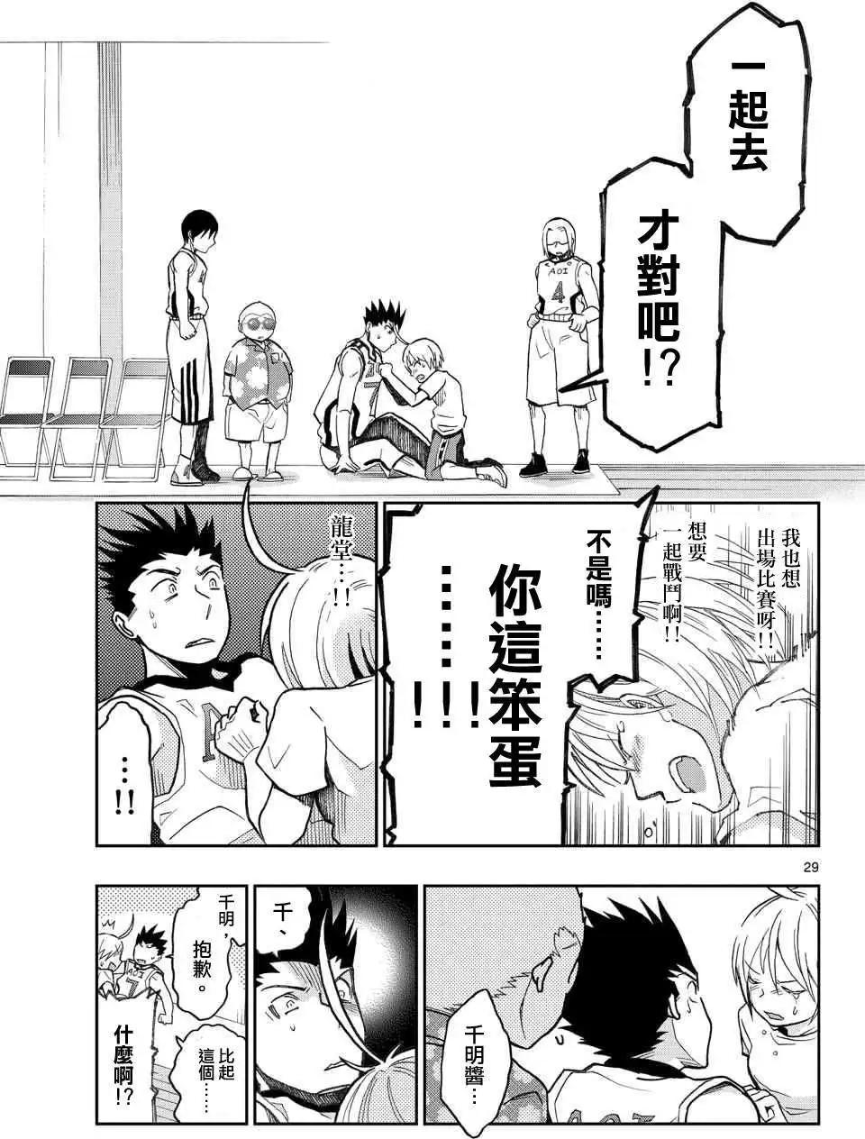 《我的搭档是软妹》第14回 第29页