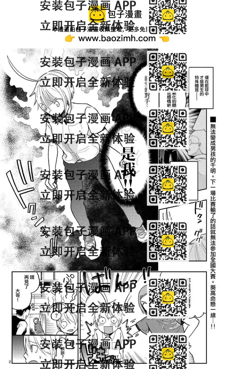 《我的搭档是软妹》第14回 第2页