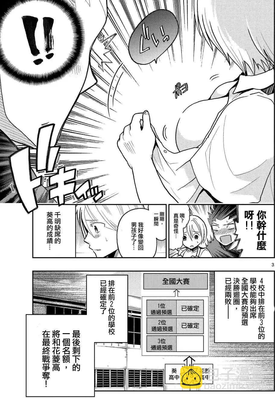《我的搭档是软妹》第14回 第3页