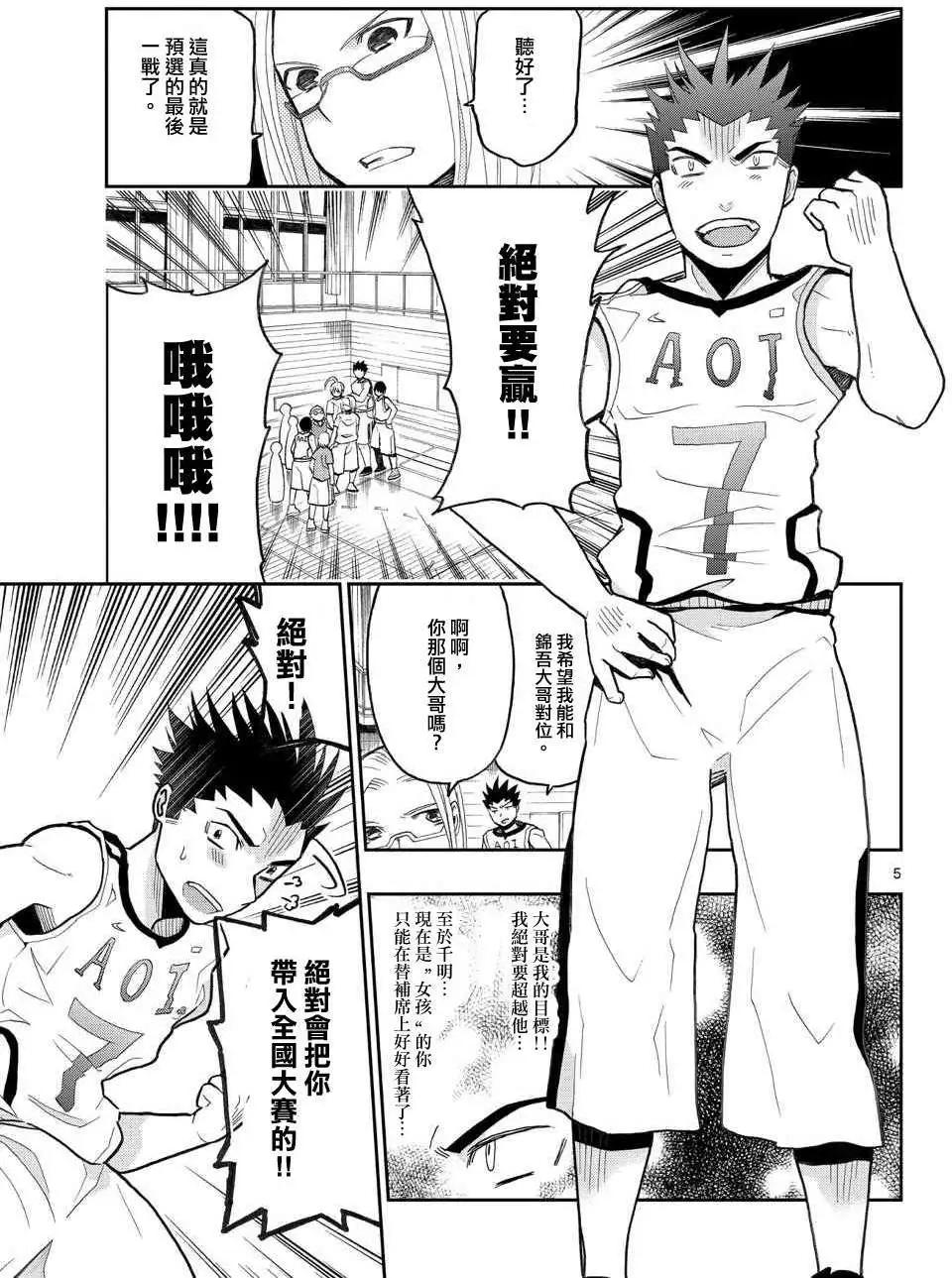 《我的搭档是软妹》第14回 第5页