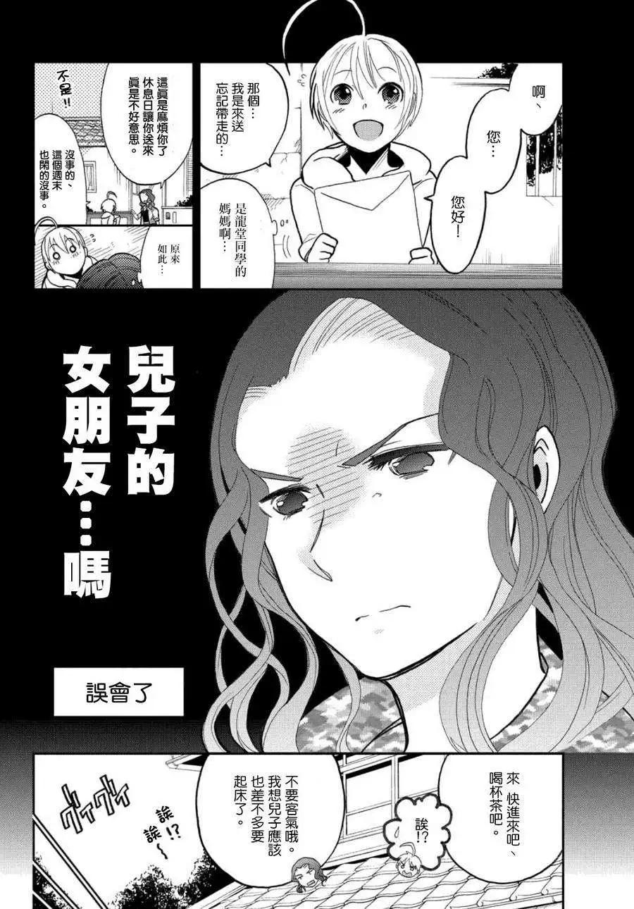 《我的搭档是软妹》第12回 第10页
