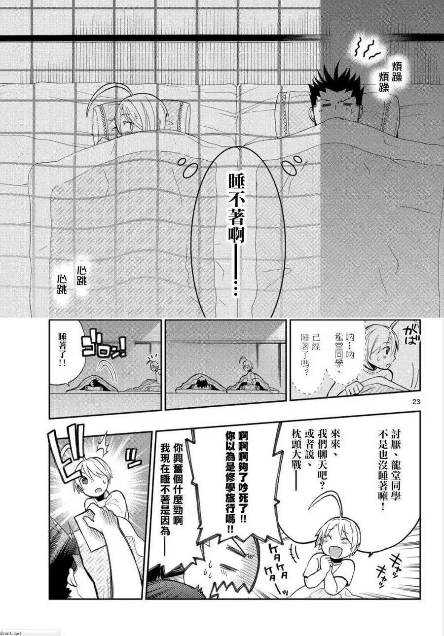 《我的搭档是软妹》第12回 第23页