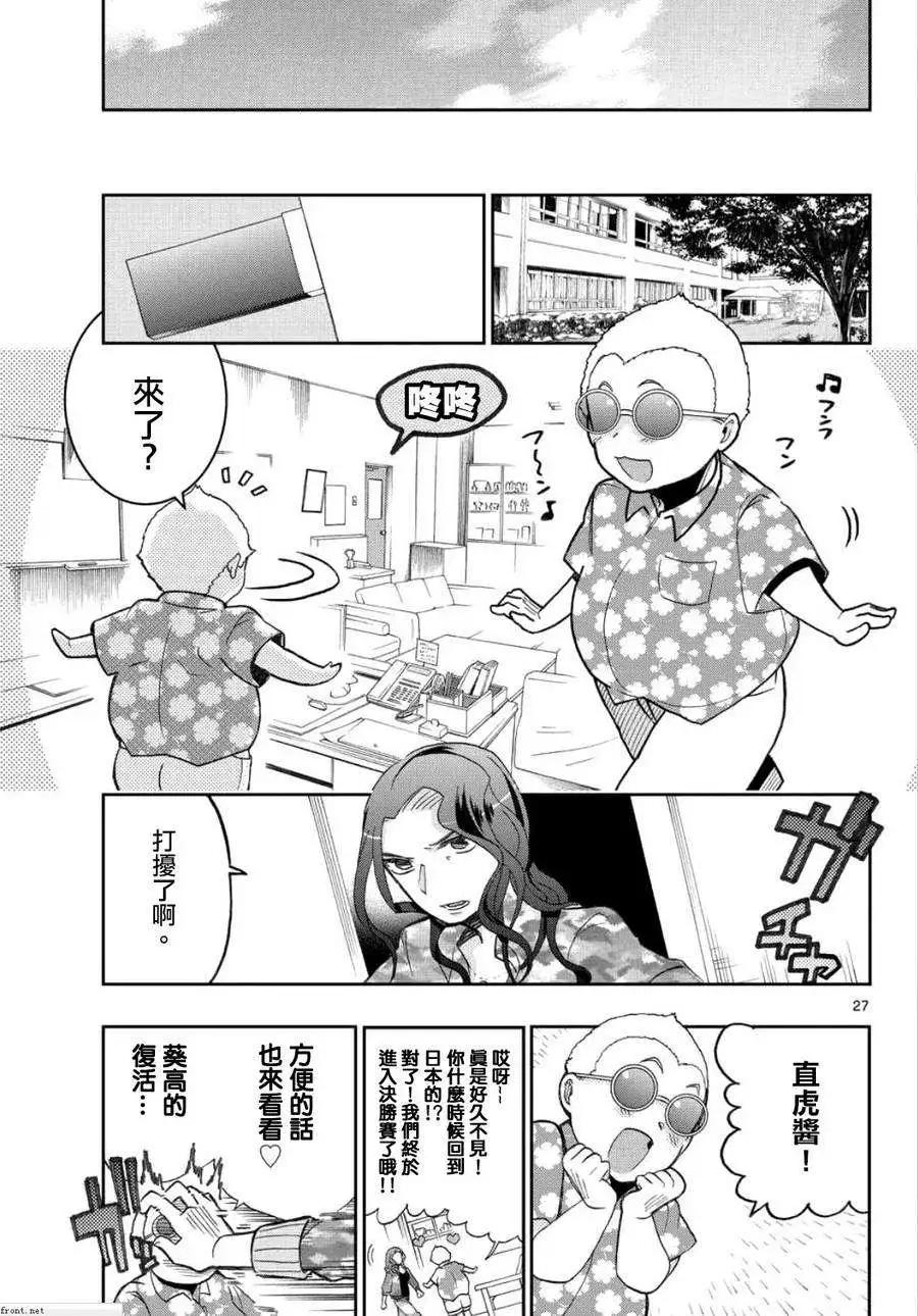 《我的搭档是软妹》第12回 第27页