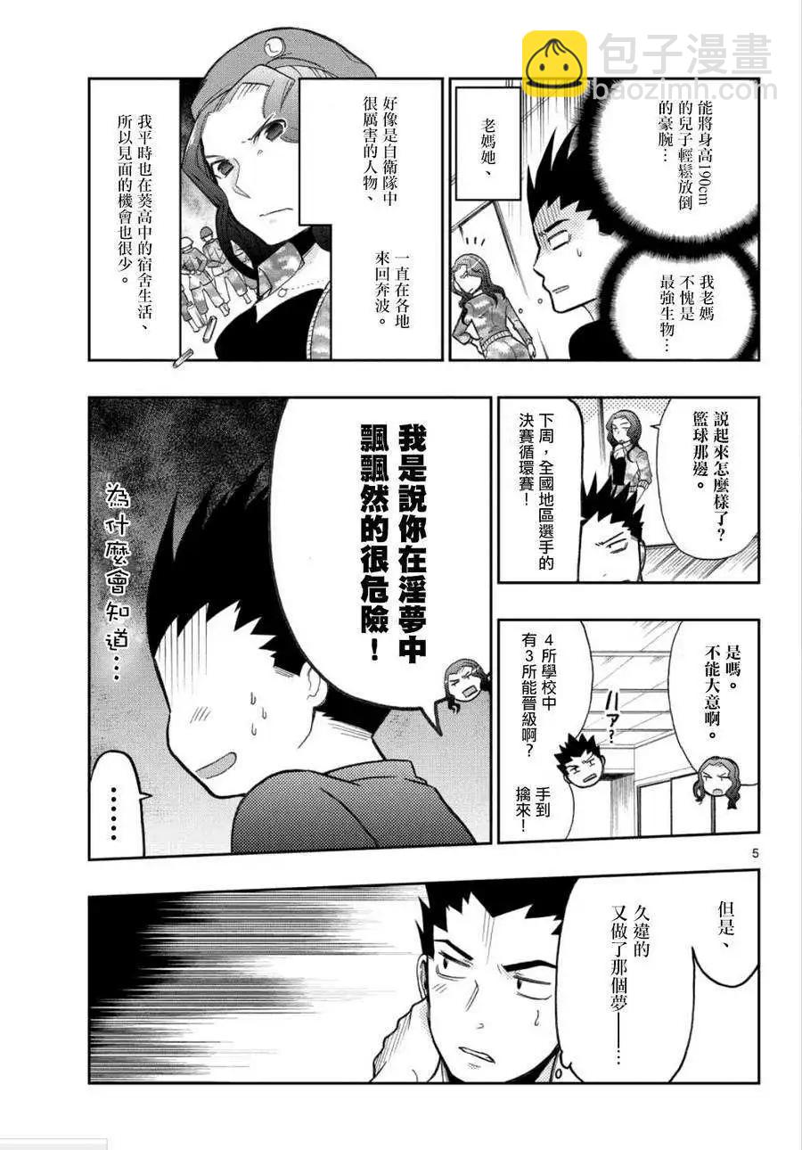 《我的搭档是软妹》第12回 第5页