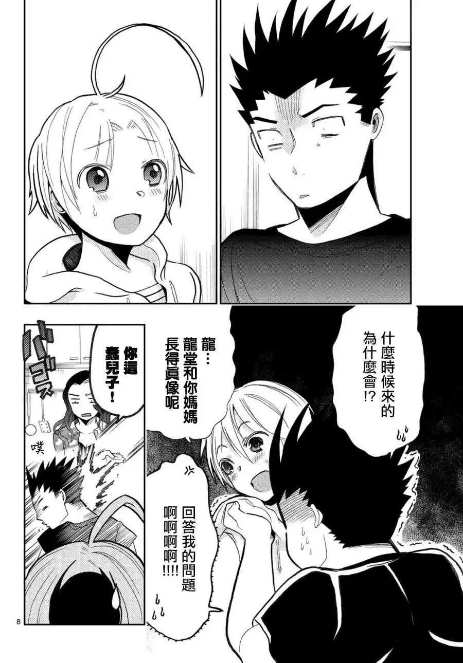 《我的搭档是软妹》第12回 第8页