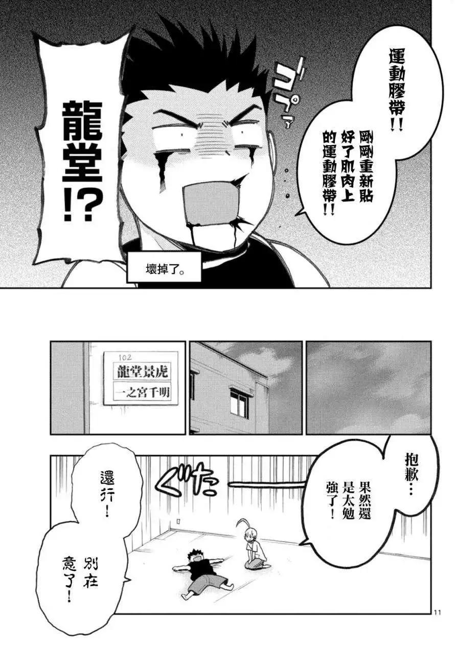 《我的搭档是软妹》第13回 第11页