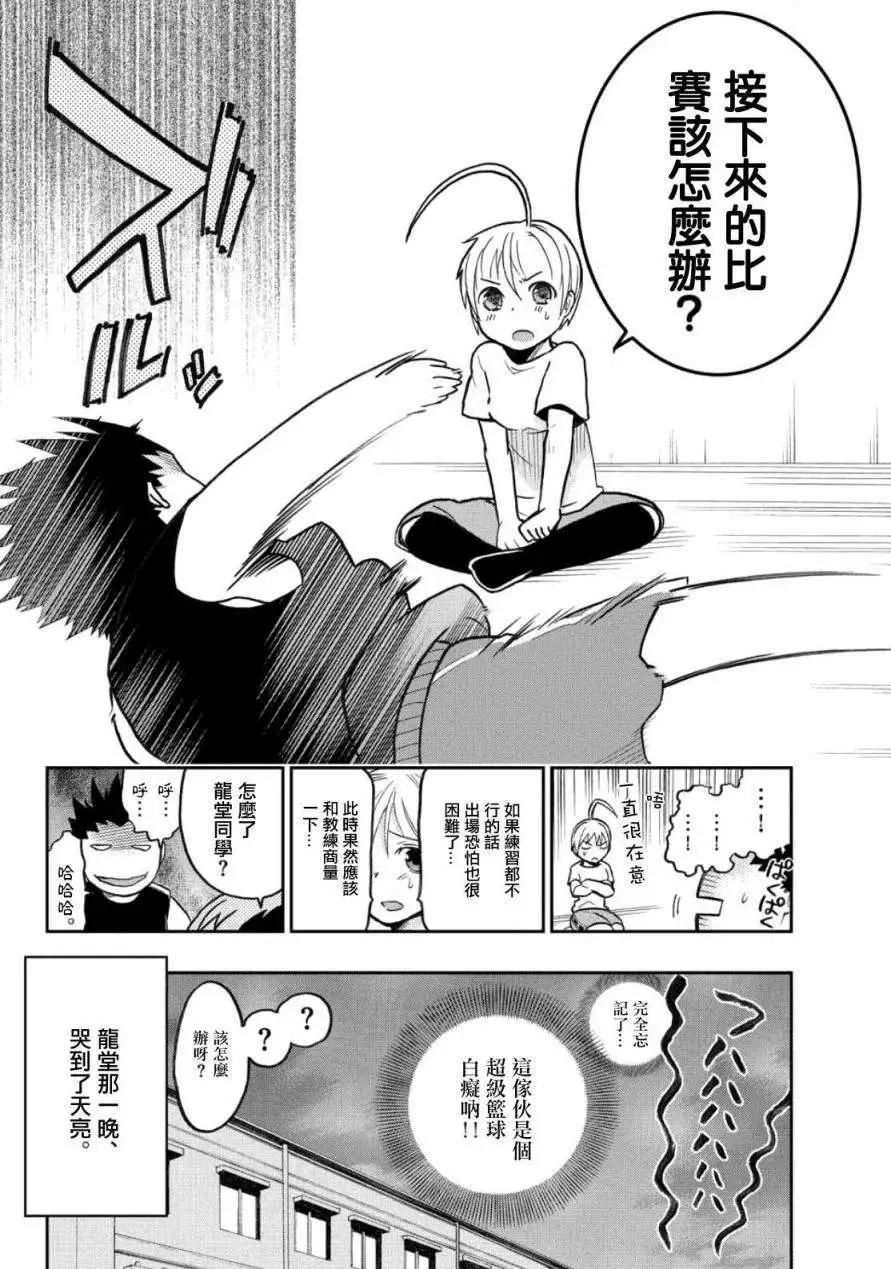 《我的搭档是软妹》第13回 第14页