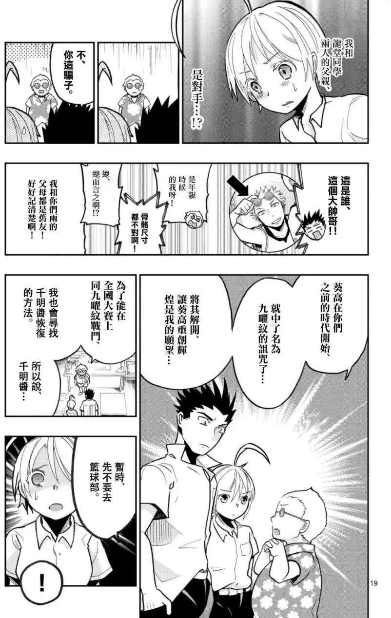 《我的搭档是软妹》第13回 第19页