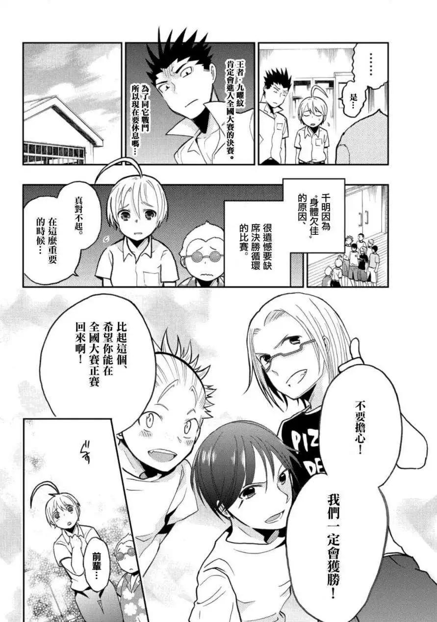 《我的搭档是软妹》第13回 第20页