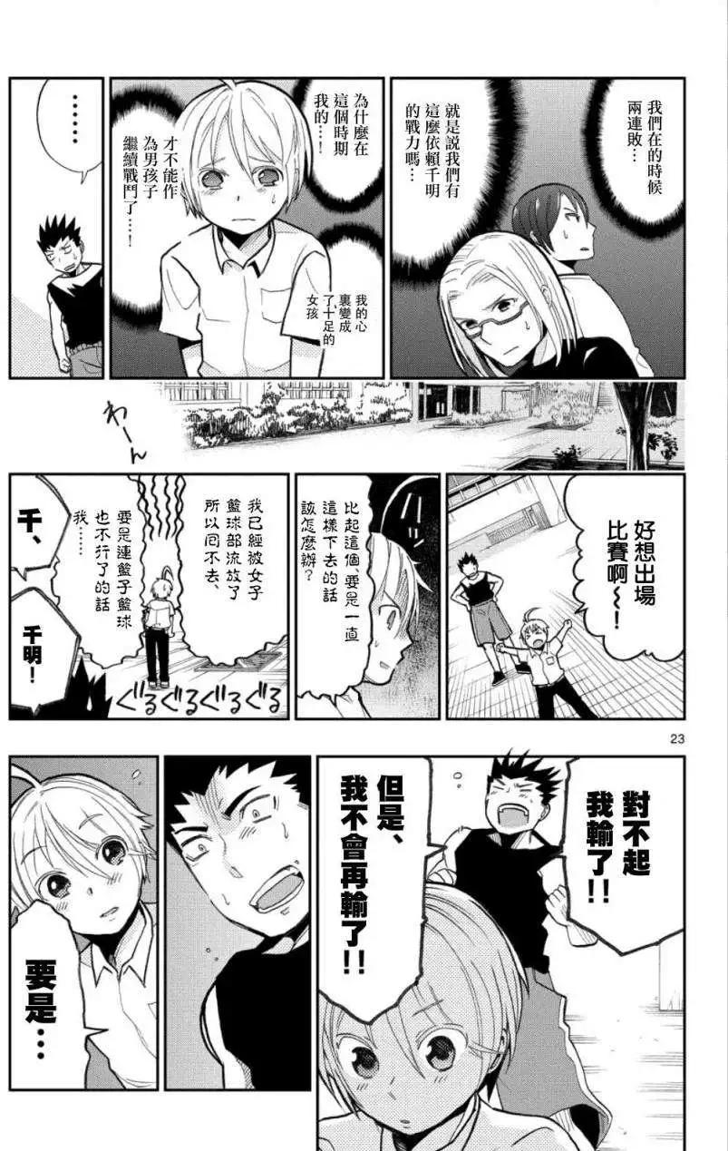 《我的搭档是软妹》第13回 第23页