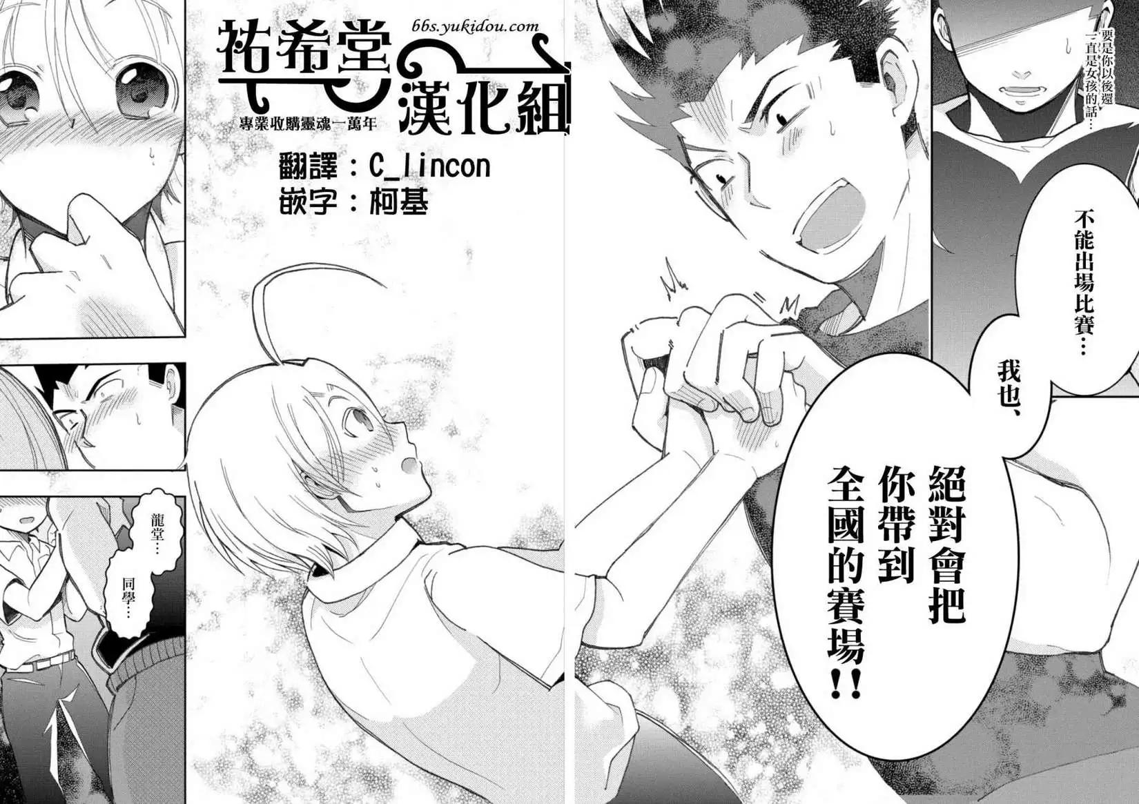 《我的搭档是软妹》第13回 第24页