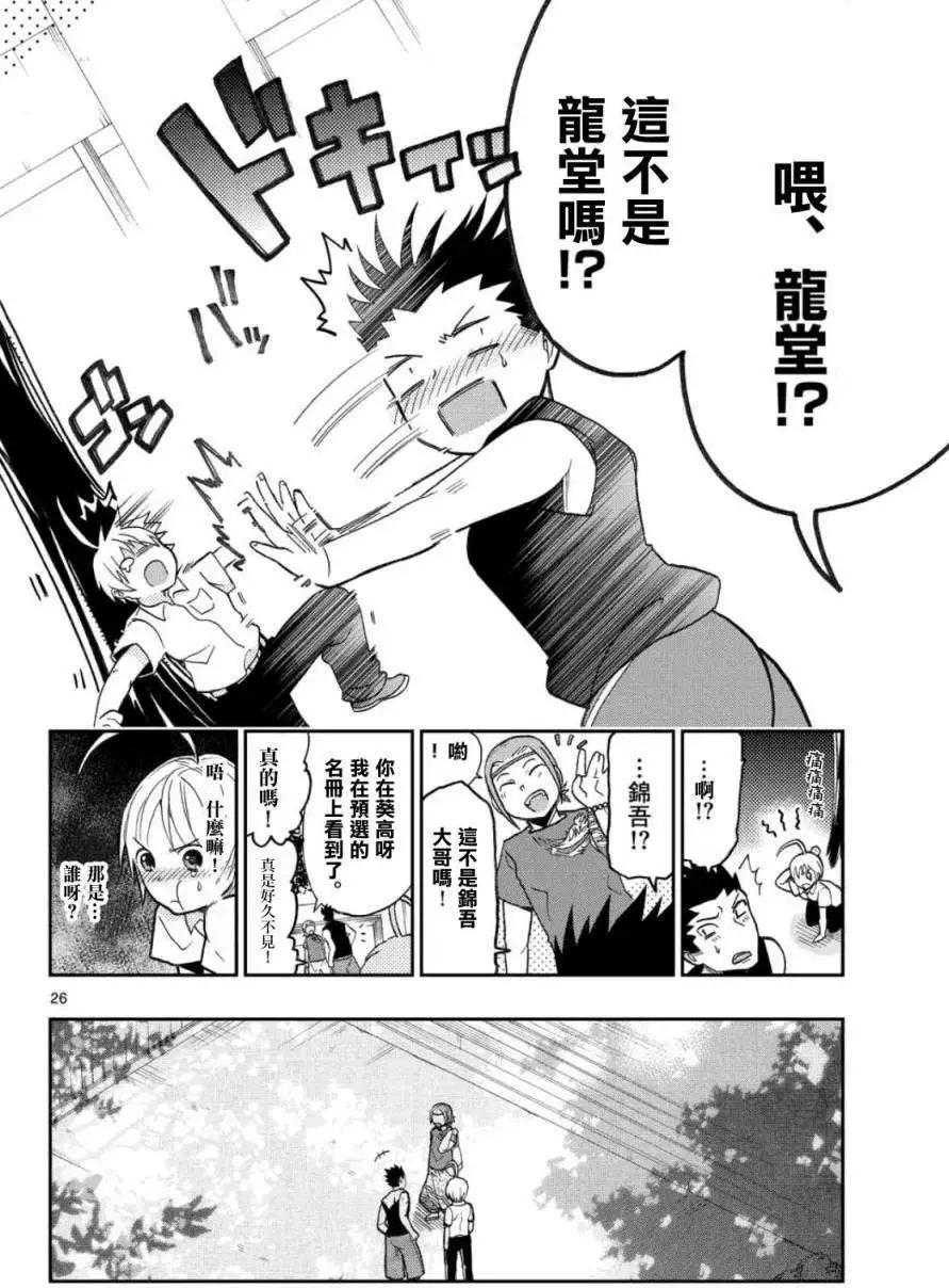 《我的搭档是软妹》第13回 第26页