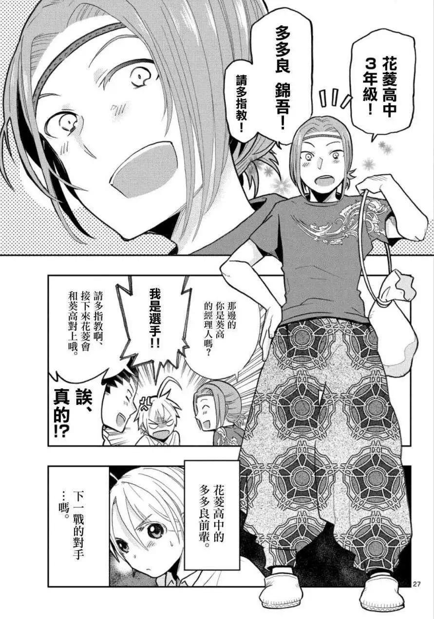 《我的搭档是软妹》第13回 第27页