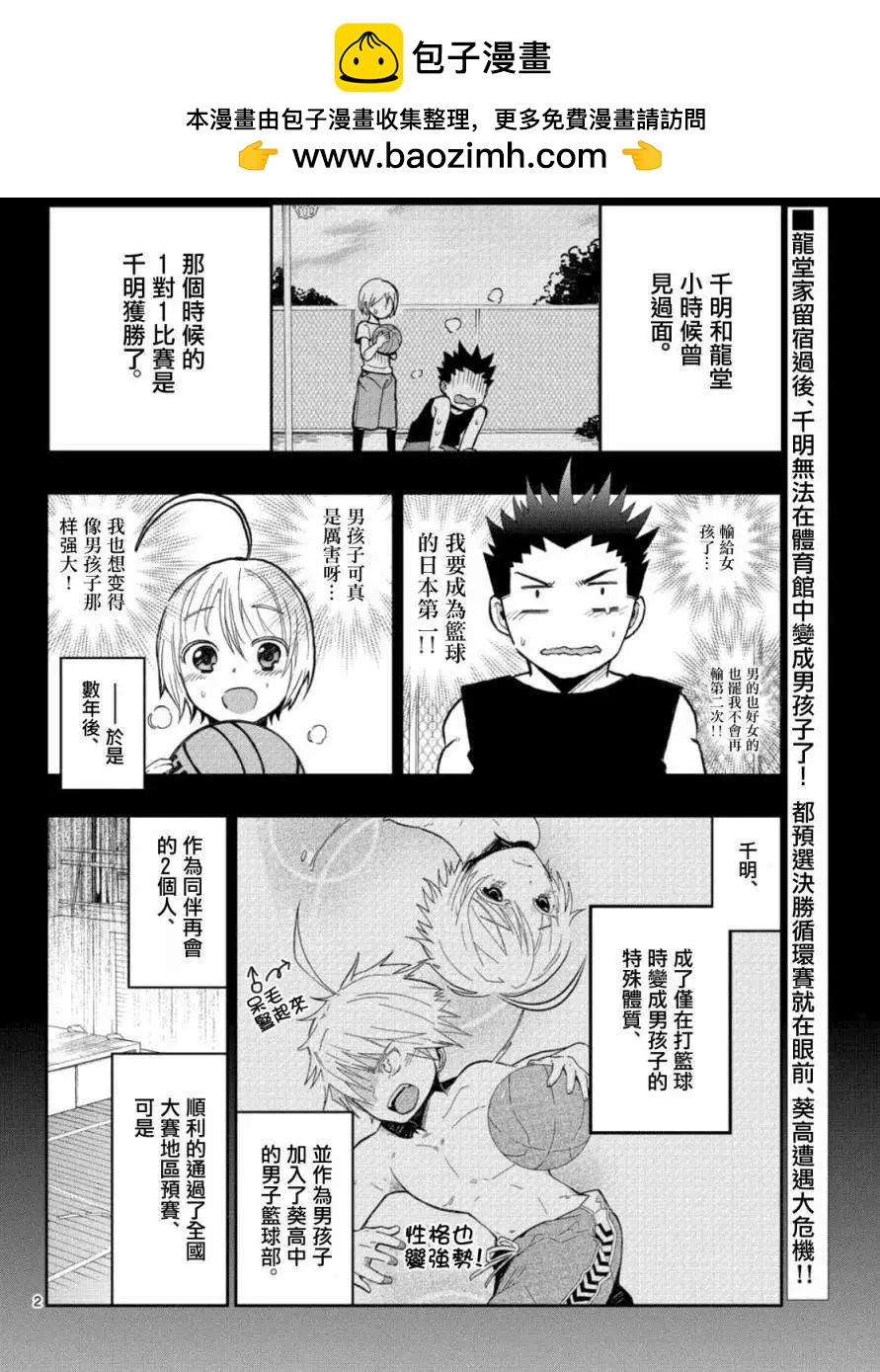 《我的搭档是软妹》第13回 第2页