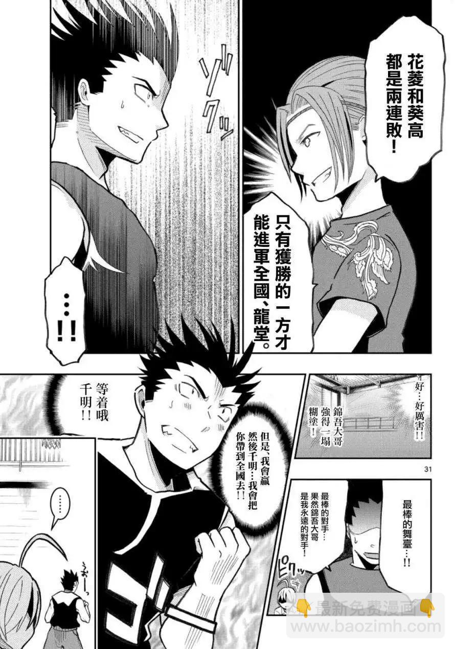 《我的搭档是软妹》第13回 第31页