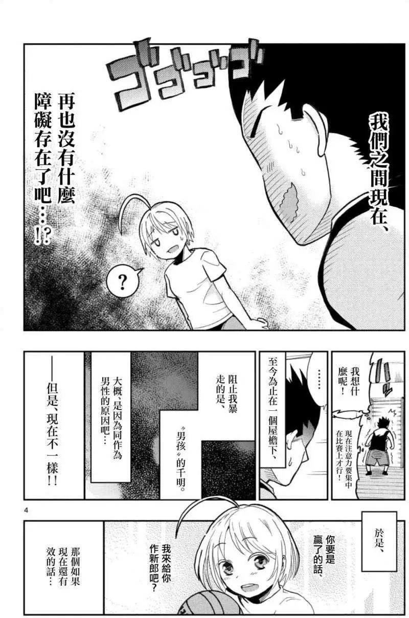 《我的搭档是软妹》第13回 第4页