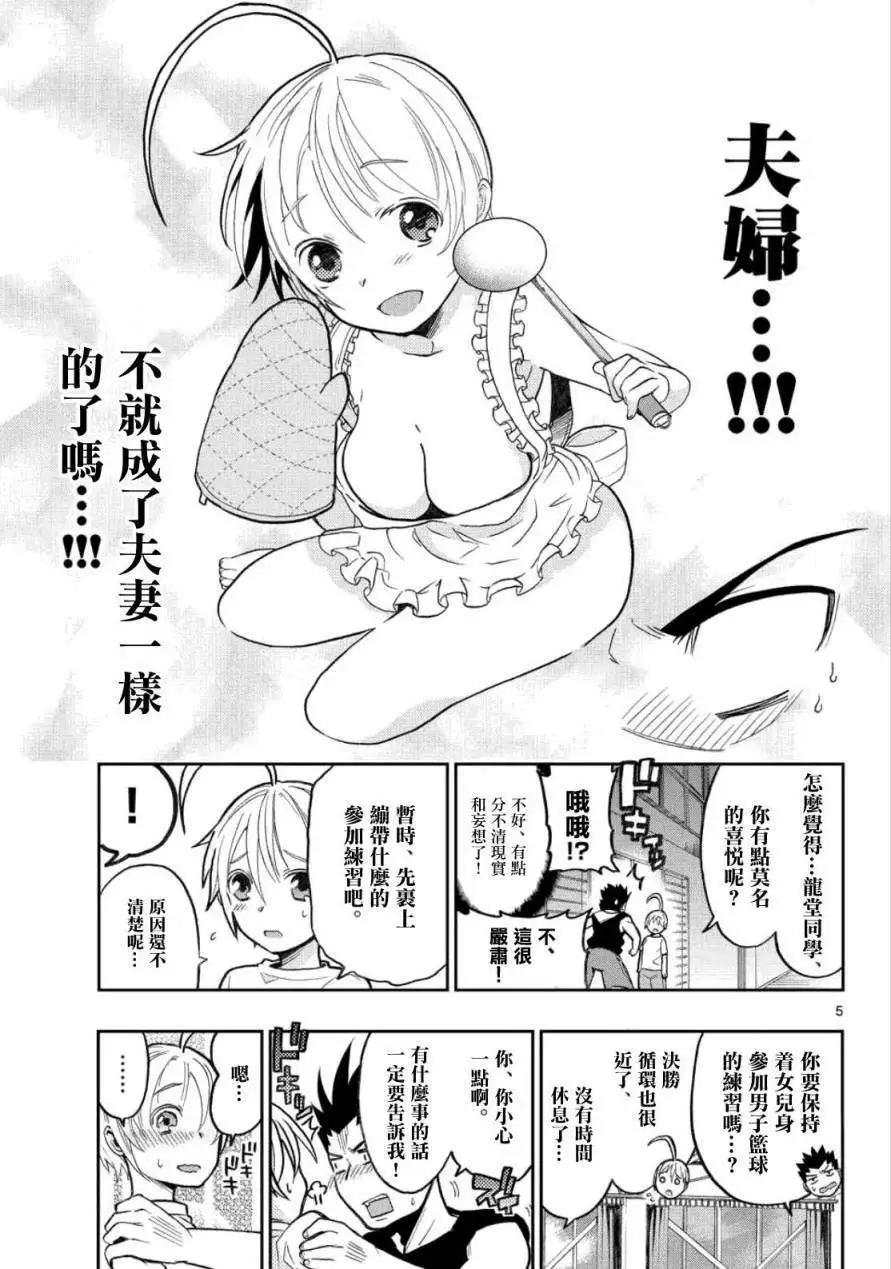 《我的搭档是软妹》第13回 第5页