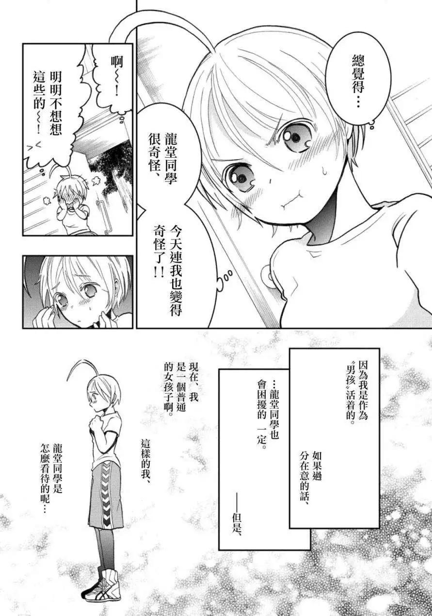《我的搭档是软妹》第13回 第6页