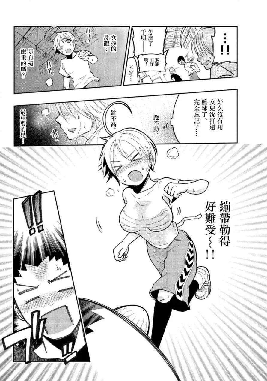 《我的搭档是软妹》第13回 第8页