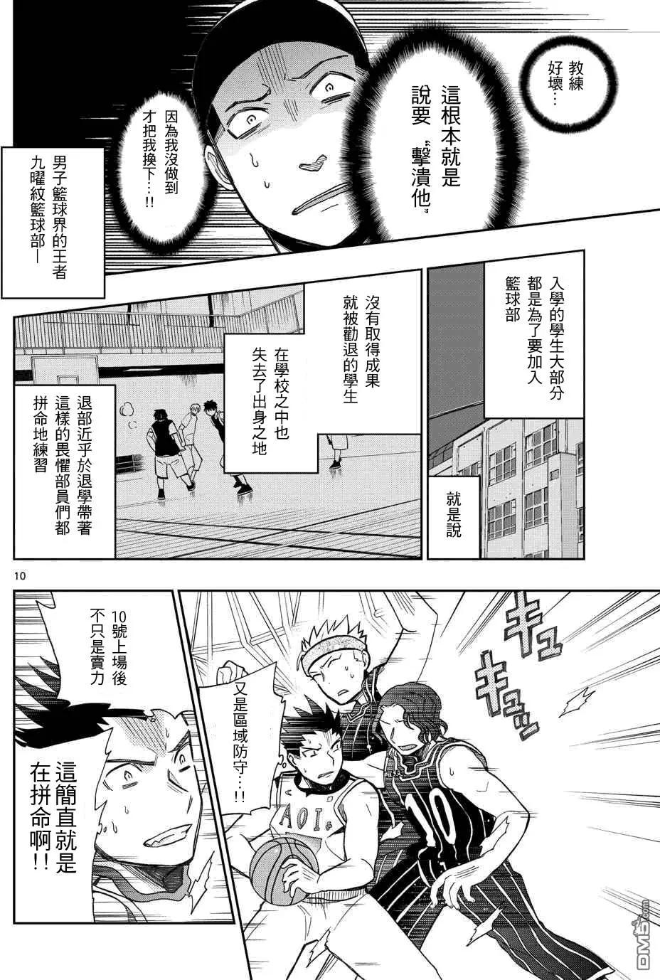 《我的搭档是软妹》第18回 第10页