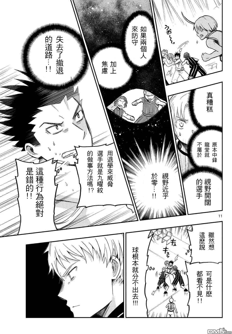 《我的搭档是软妹》第18回 第11页