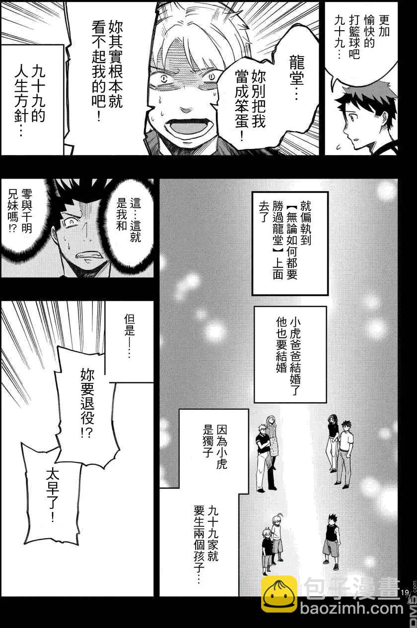 《我的搭档是软妹》第18回 第19页