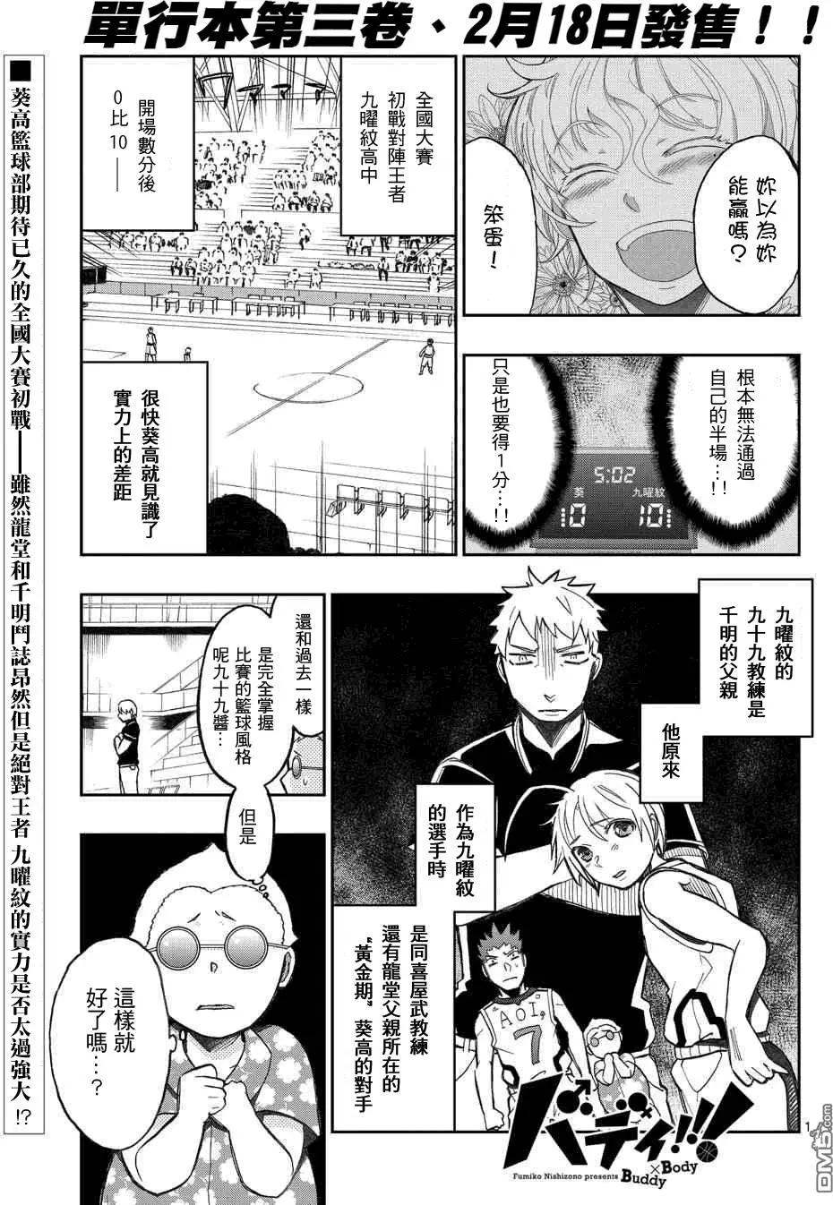 《我的搭档是软妹》第18回 第1页