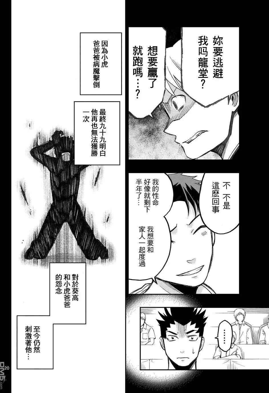 《我的搭档是软妹》第18回 第20页