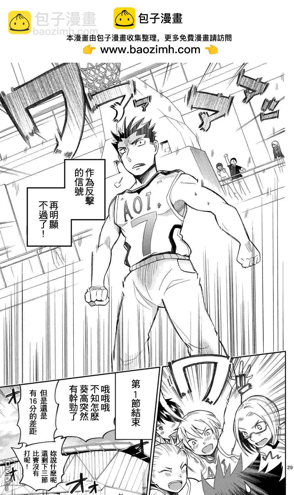 《我的搭档是软妹》第18回 第29页