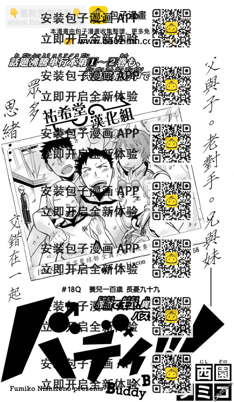 《我的搭档是软妹》第18回 第2页