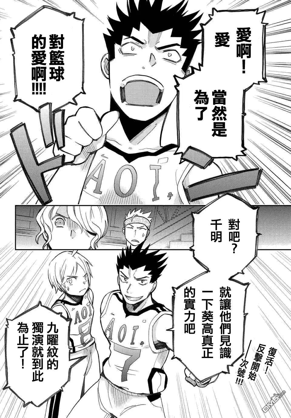 《我的搭档是软妹》第18回 第32页