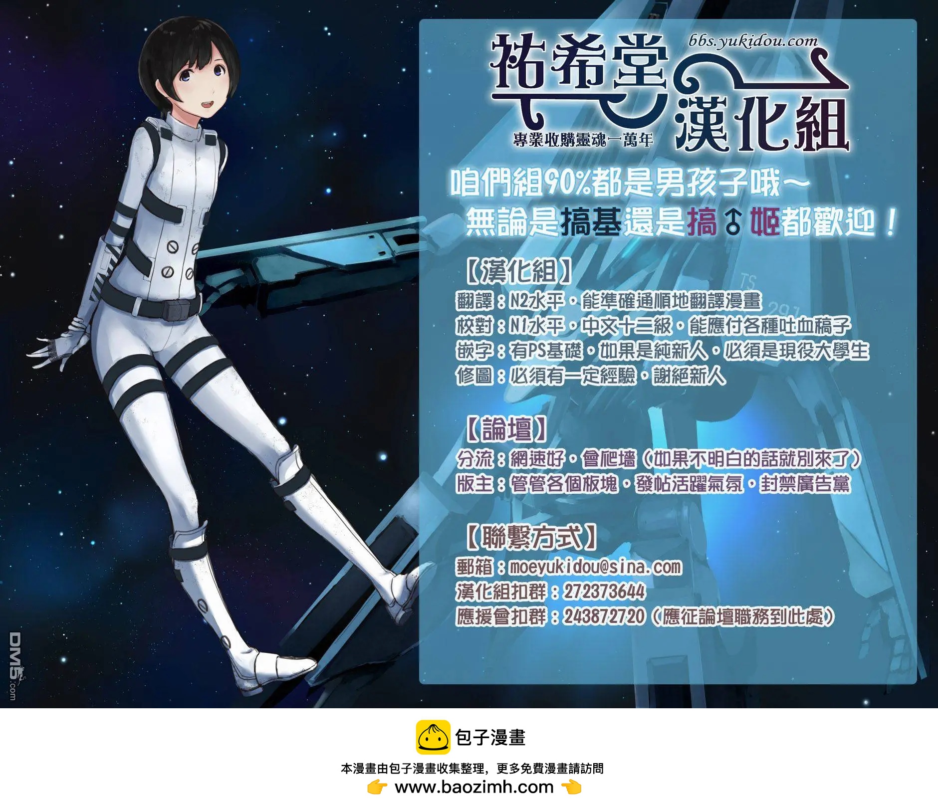 《我的搭档是软妹》第18回 第33页