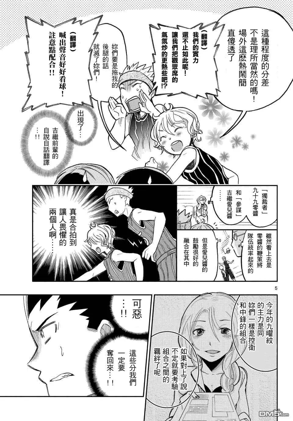 《我的搭档是软妹》第18回 第5页