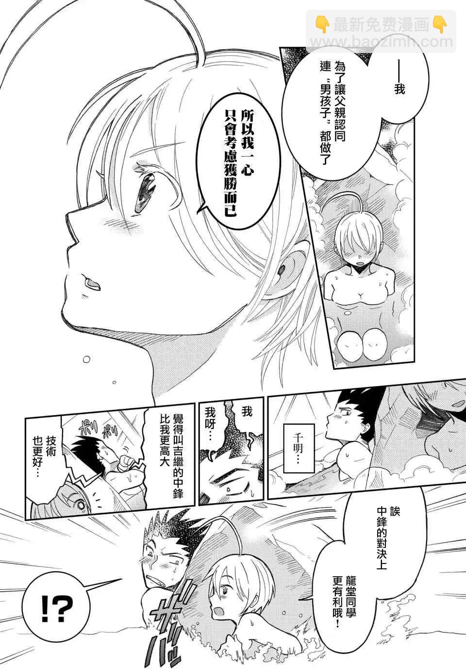《我的搭档是软妹》第17回 第10页