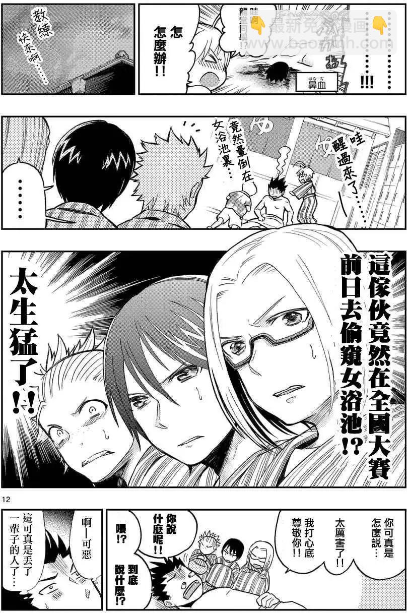 《我的搭档是软妹》第17回 第12页