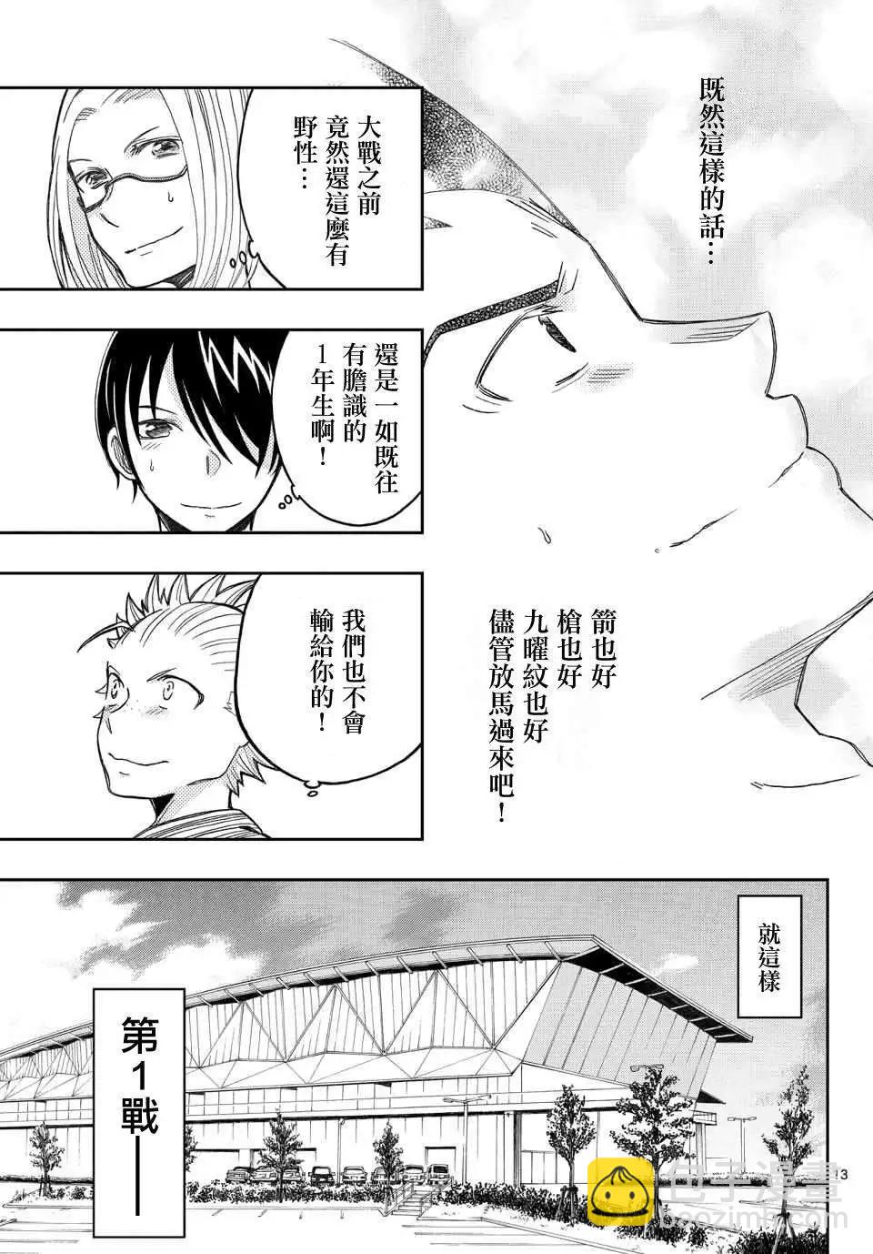 《我的搭档是软妹》第17回 第13页