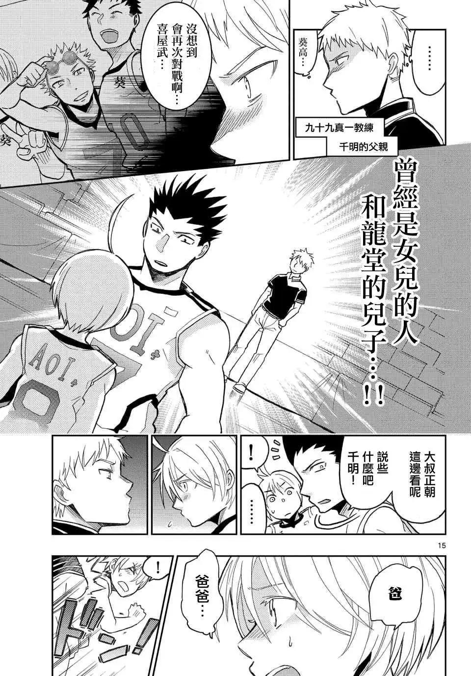 《我的搭档是软妹》第17回 第15页