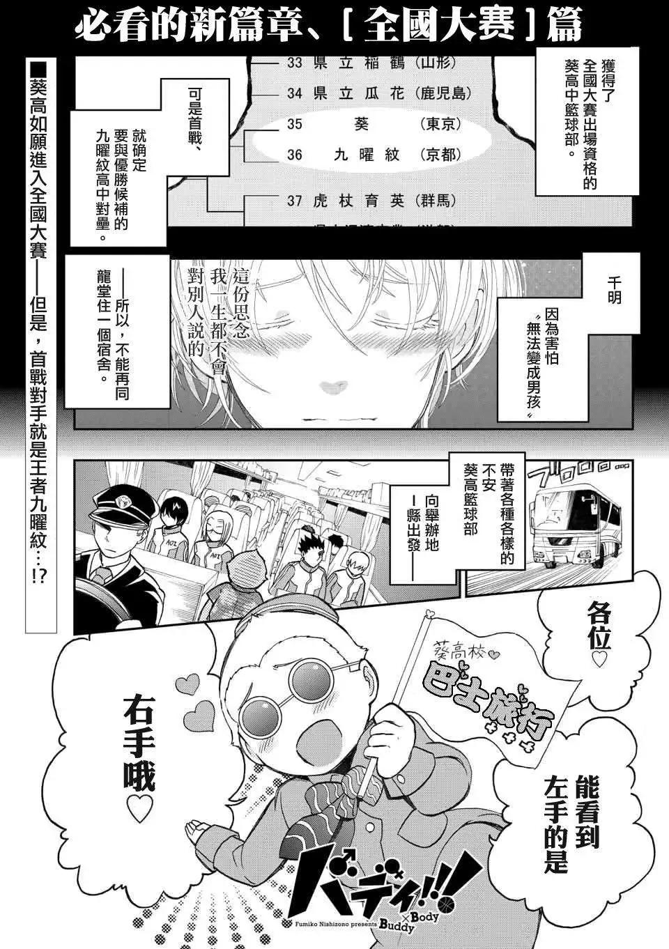 《我的搭档是软妹》第17回 第1页