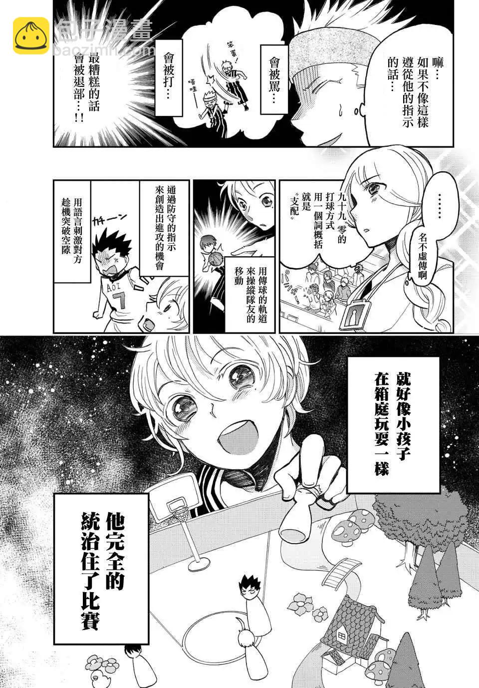 《我的搭档是软妹》第17回 第25页