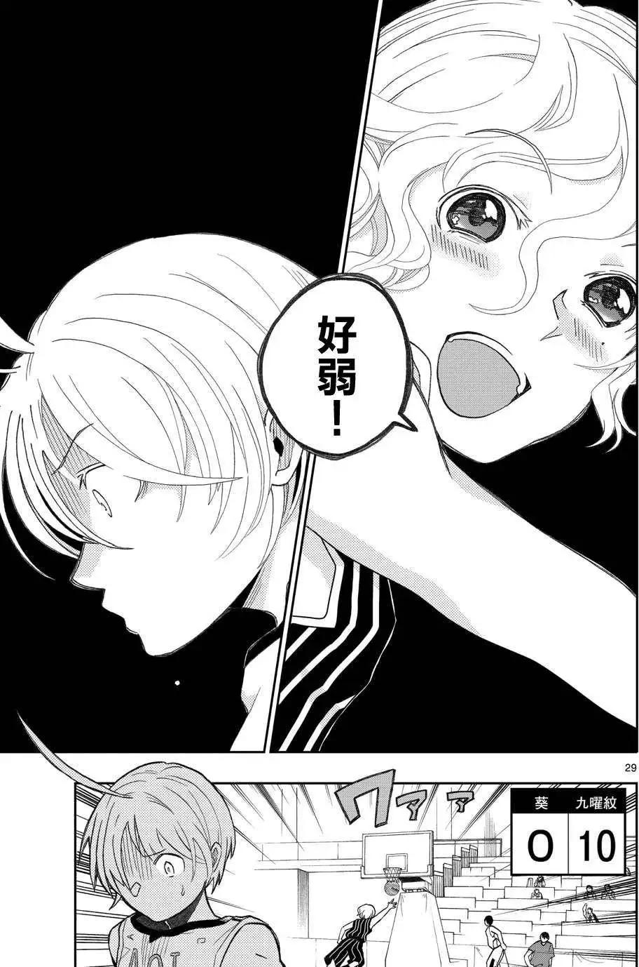 《我的搭档是软妹》第17回 第29页