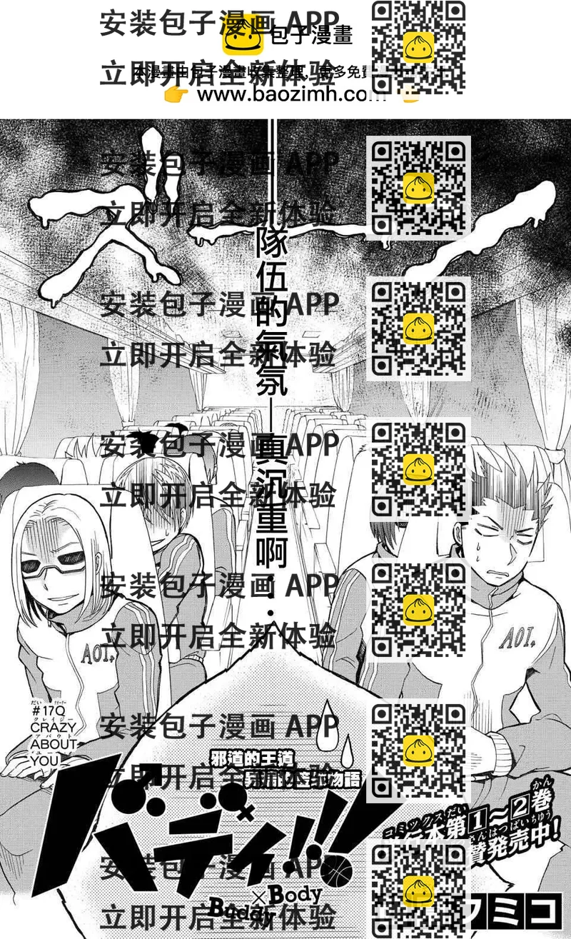 《我的搭档是软妹》第17回 第2页