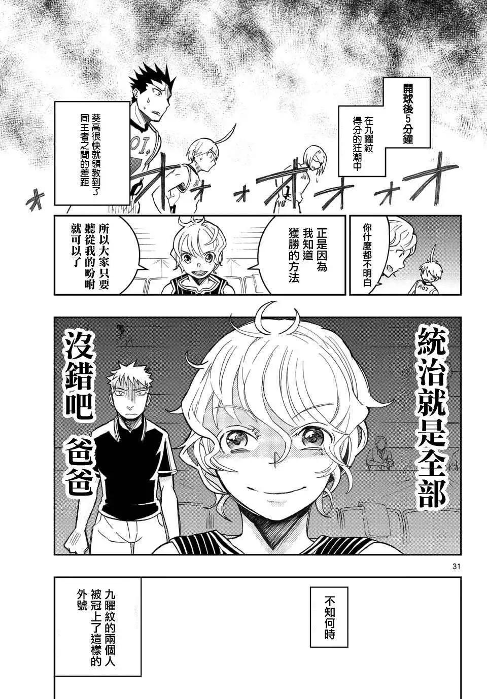 《我的搭档是软妹》第17回 第31页