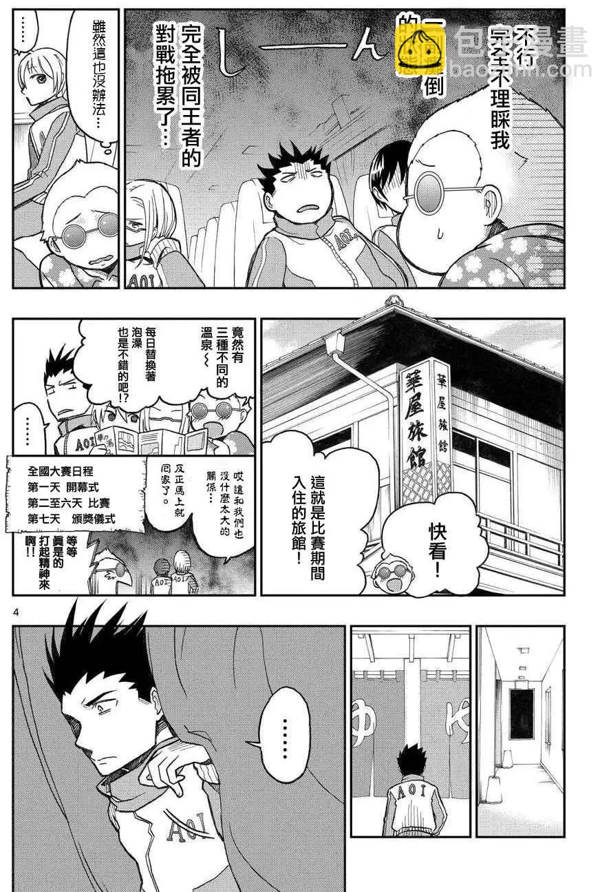 《我的搭档是软妹》第17回 第4页