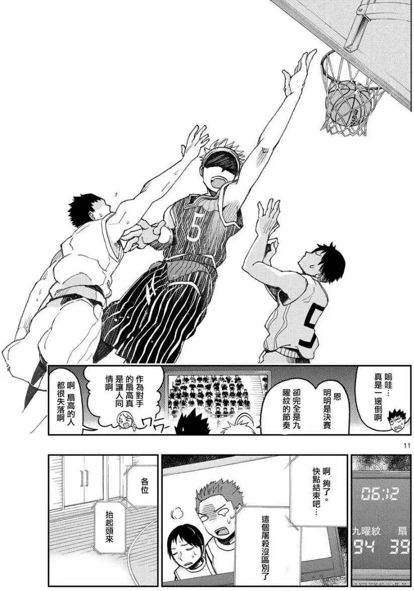 《我的搭档是软妹》第16回 第11页