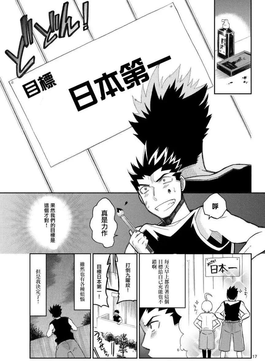 《我的搭档是软妹》第16回 第17页