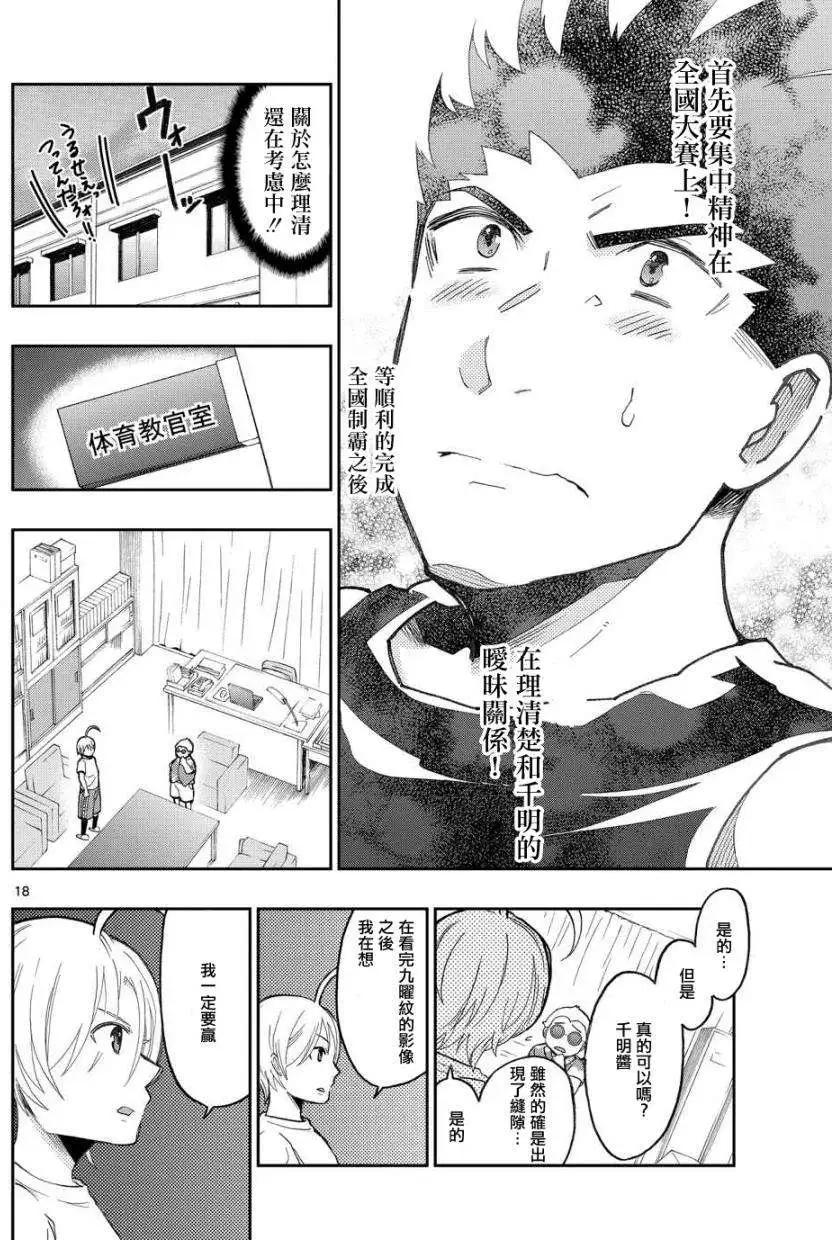 《我的搭档是软妹》第16回 第18页