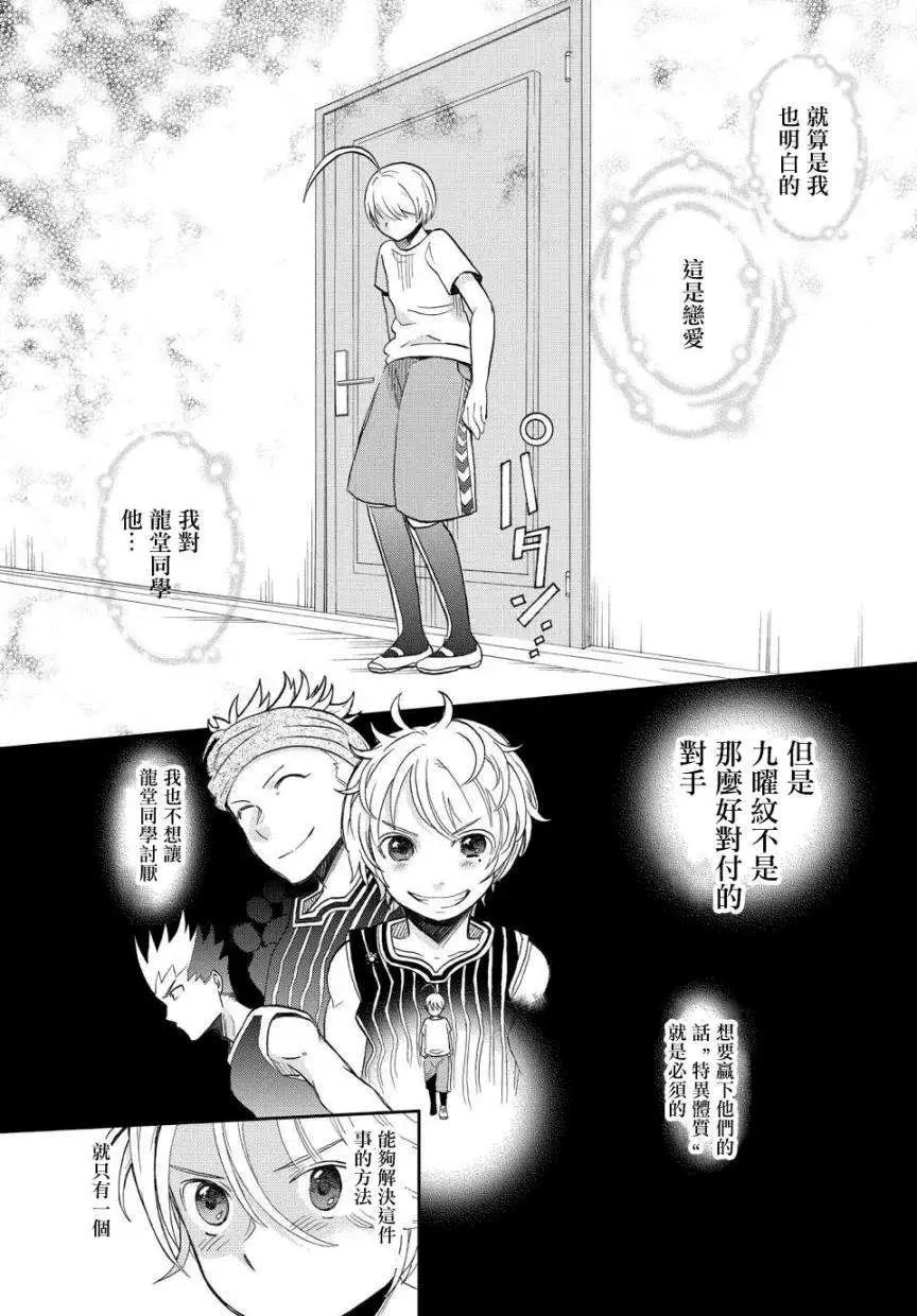 《我的搭档是软妹》第16回 第19页