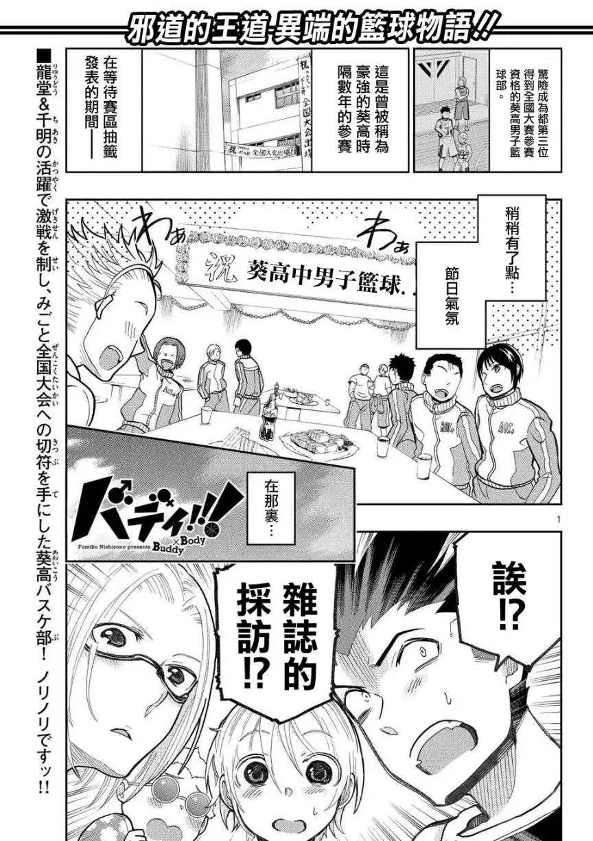 《我的搭档是软妹》第16回 第1页