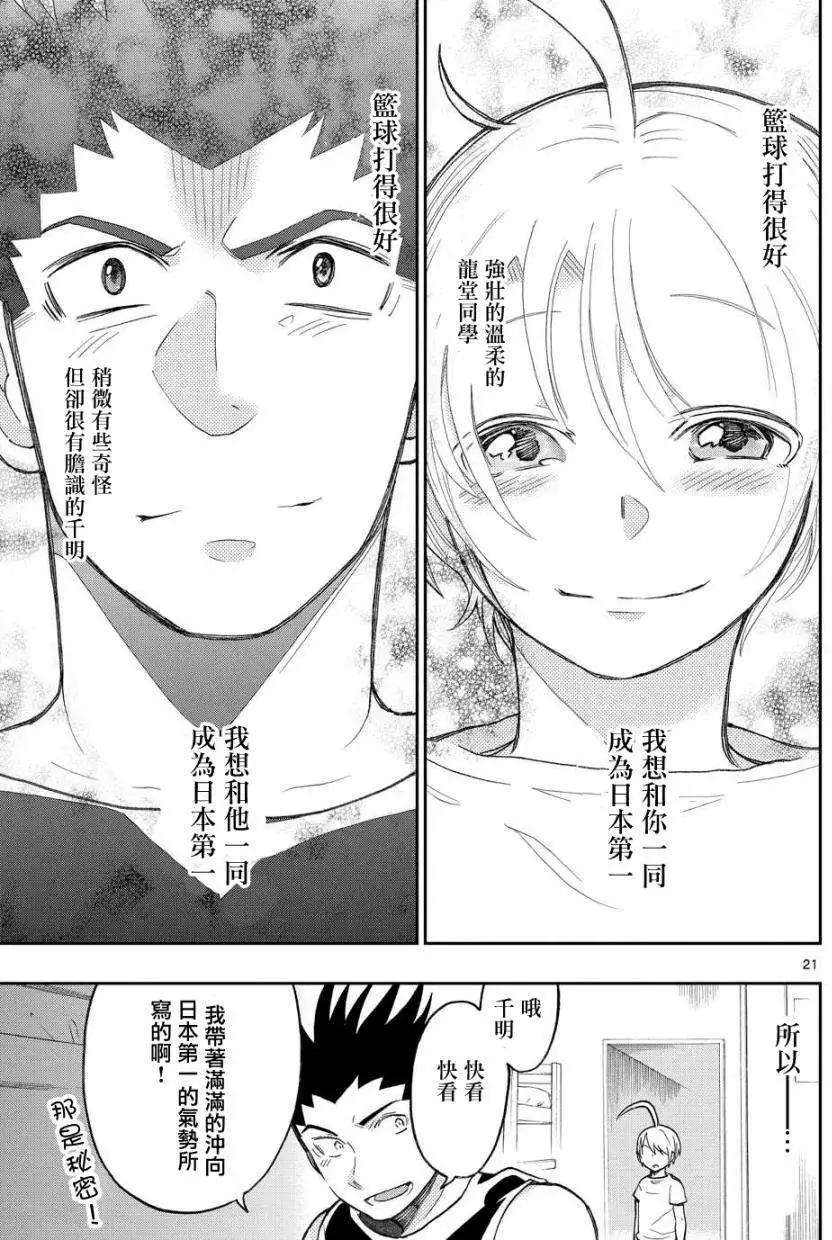 《我的搭档是软妹》第16回 第21页